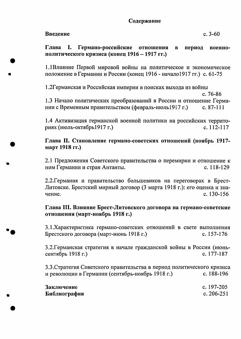 "Глава I. Германороссийские отношения в период военнополитического кризиса конец  гг.