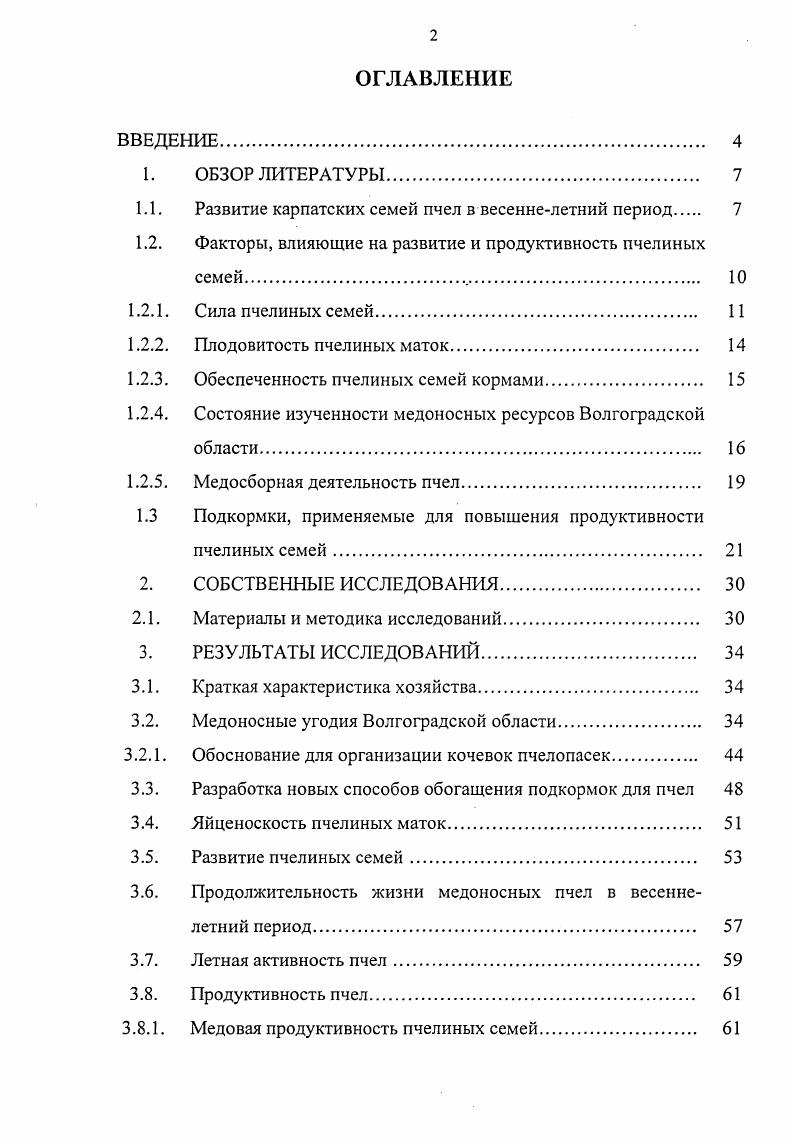 "1.1. Развитие карпатских семей пчел в весеннелетний период 