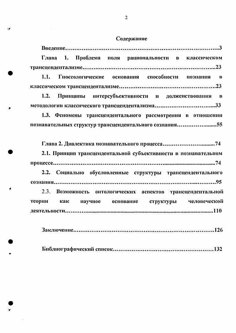 "Глава 1. Проблема поля рациональности в классическом