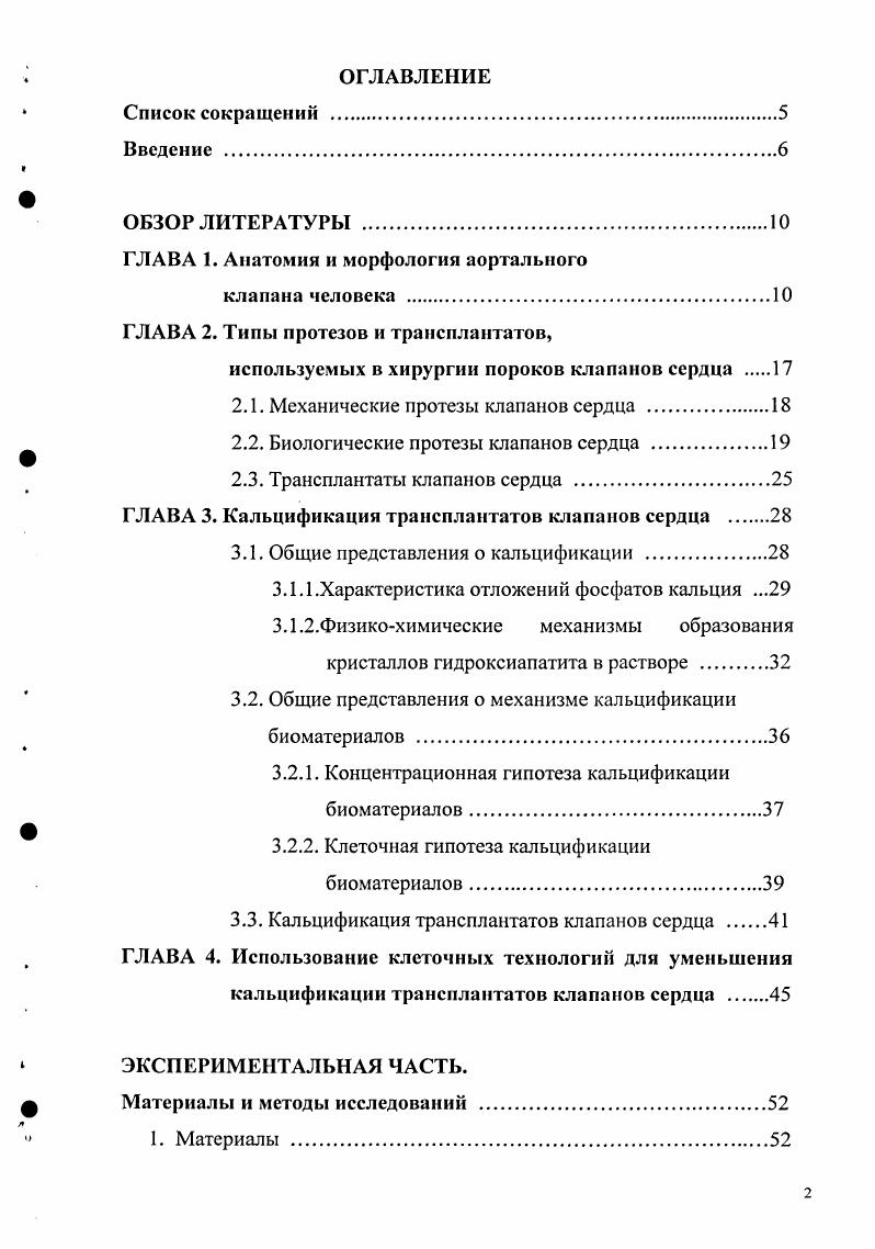 "ГЛАВА 1. Анатомия и морфология аортального