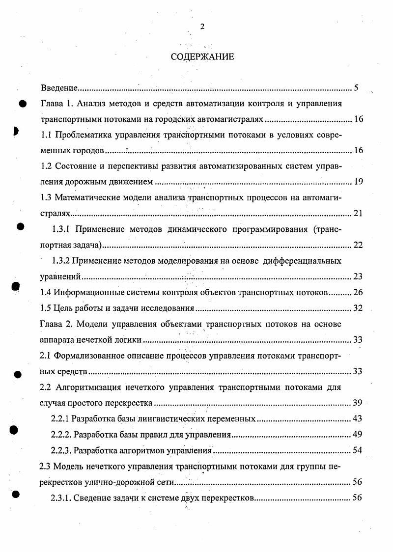 "1.1 Проблематика управления транспортными потоками в условиях современных городов 