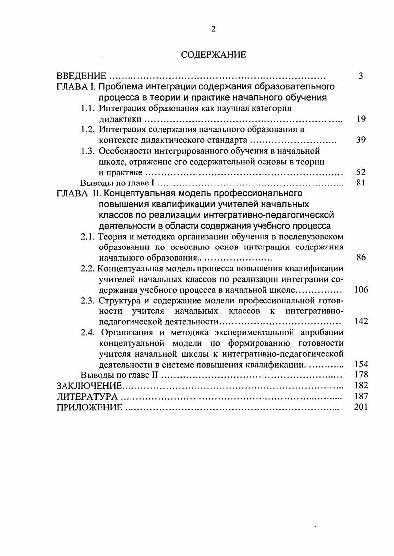 "1.1. Интеграция образования как научная категория