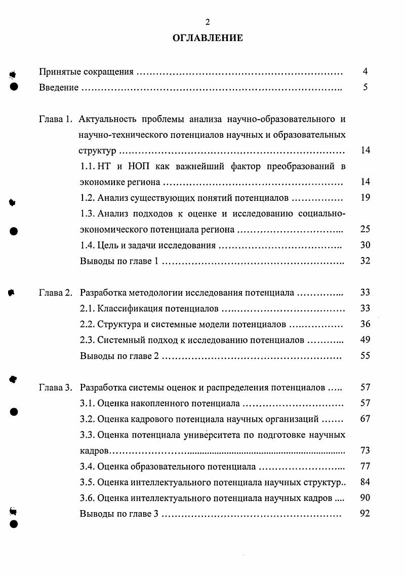 "1.1. НТ и НОП как важнейший фактор преобразований в экономике региона. 