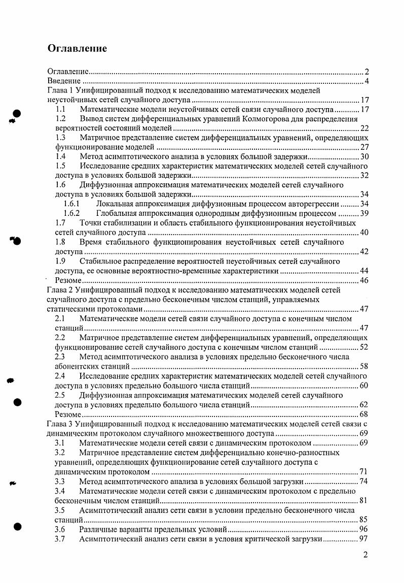 "Глава 1 Унифицированный подход к исследованию математических моделей