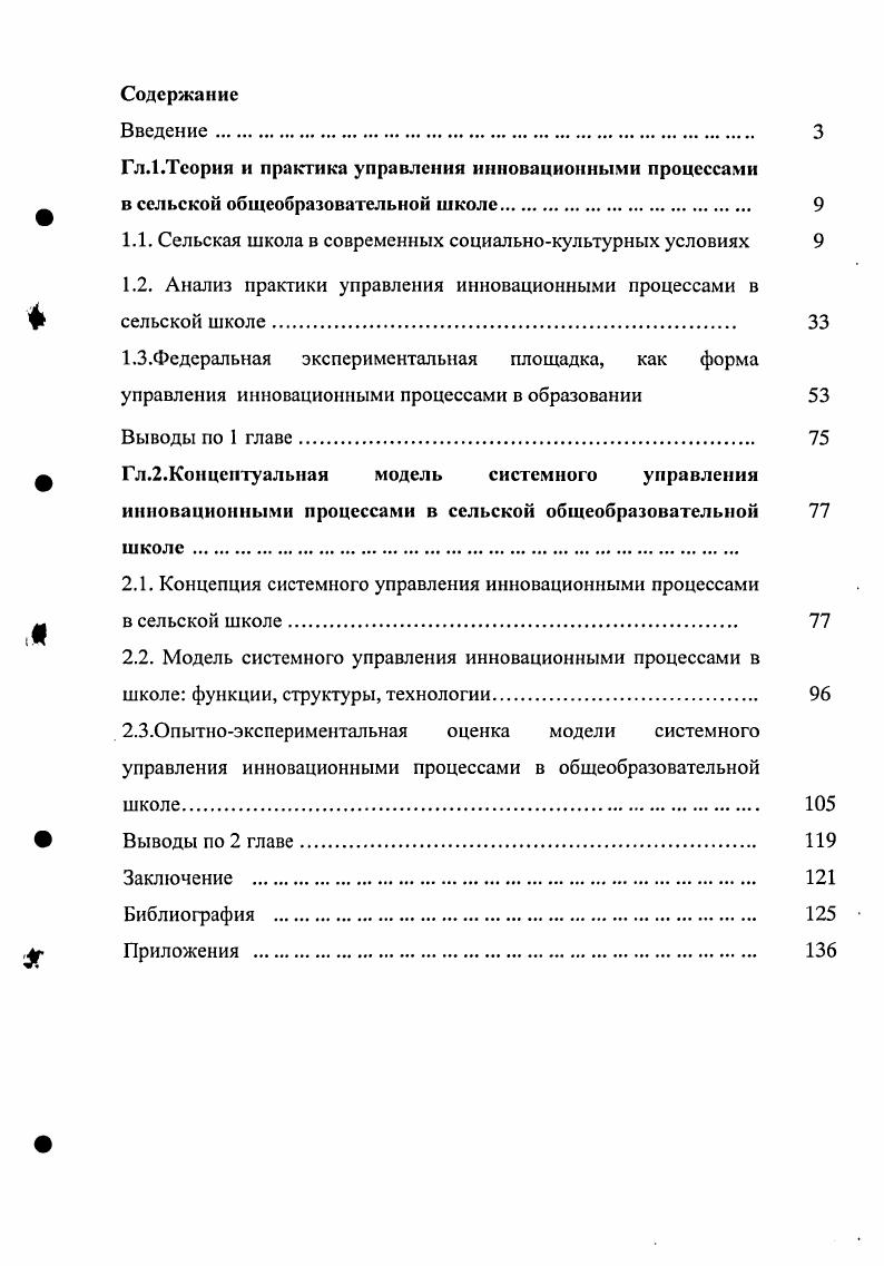 "1.1. Сельская школа в современных социальнокультурных условиях 