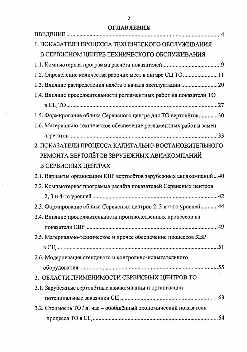 "1.1. Компьютерная программа расчта показателей.
