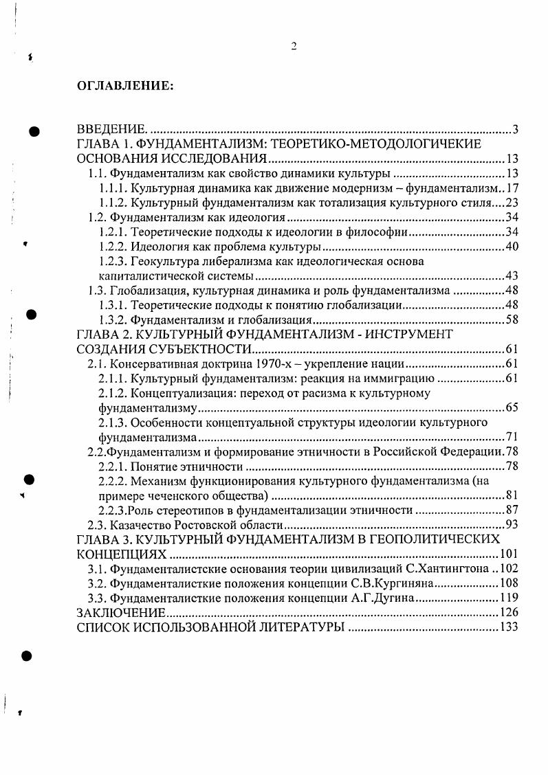 "ГЛАВА 1. ФУНДАМЕНТАЛИЗМ ТЕОРЕТИКОМЕТОДОЛОГИЧЕКИЕ ОСНОВАНИЯ ИССЛЕДОВАНИЯ