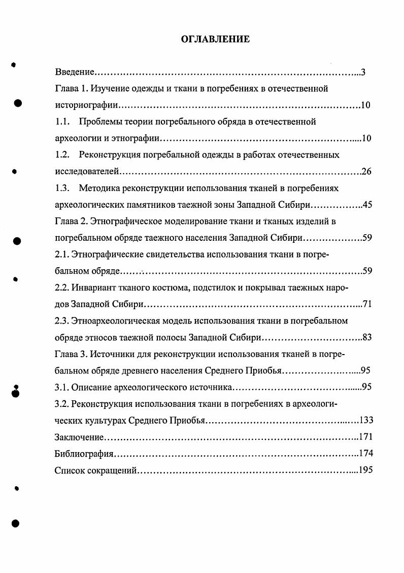 "Глава 1. Изучение одежды и ткани в погребениях в отечественной историографии