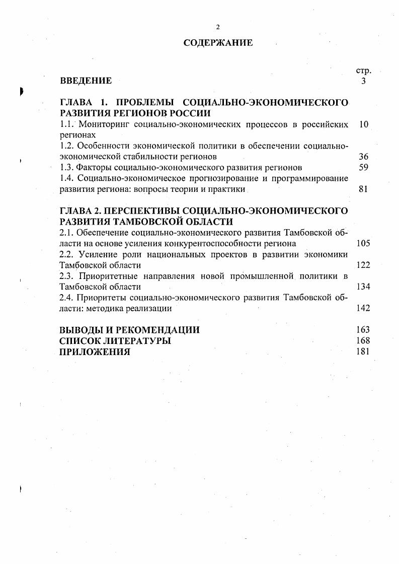 "ГЛАВА 1. ПРОБЛЕМЫ СОЦИАЛЬНОЭКОНОМИЧЕСКОГО РАЗВИТИЯ РЕГИОНОВ РОССИИ