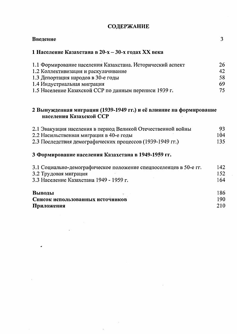 "1 Население Казахстана в х х годах XX века