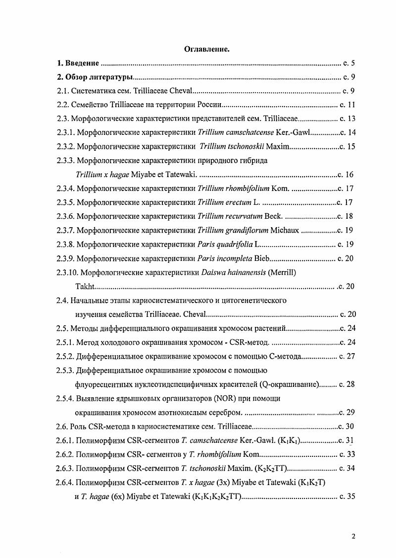 "2.2. Семейство ii на территории России с. 