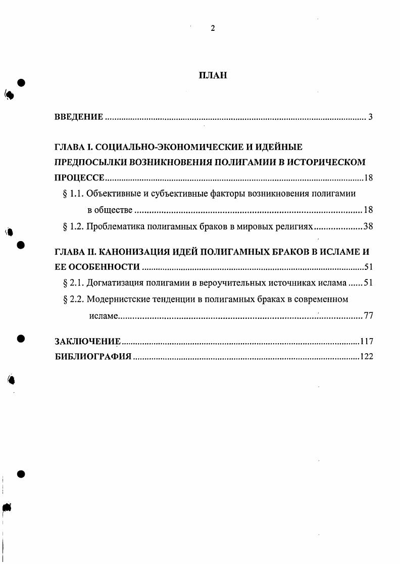 " 1.1. Объективные и субъективные факторы возникновения полигамии