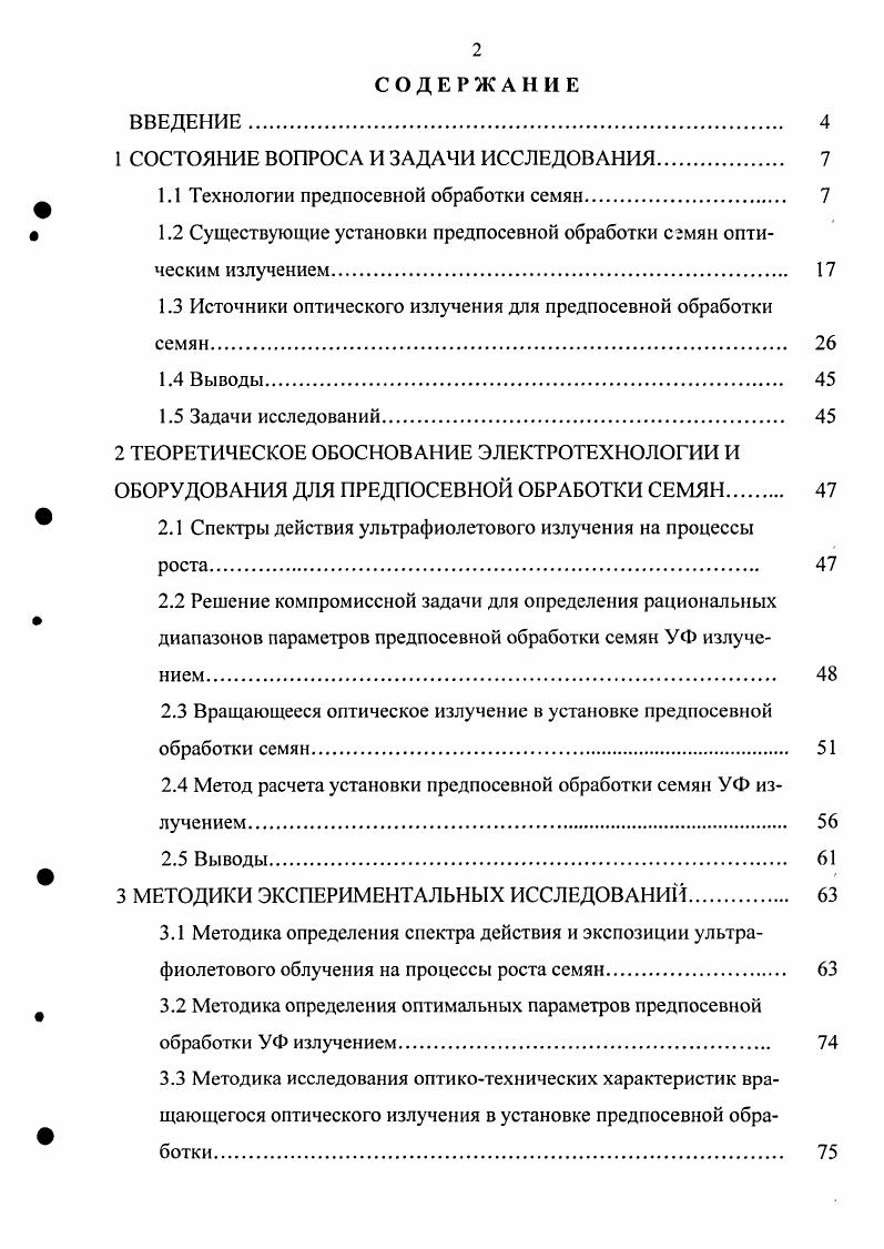 "1 СОСТОЯНИЕ ВОПРОСА И ЗАДАЧИ ИССЛЕДОВАНИЯ. 