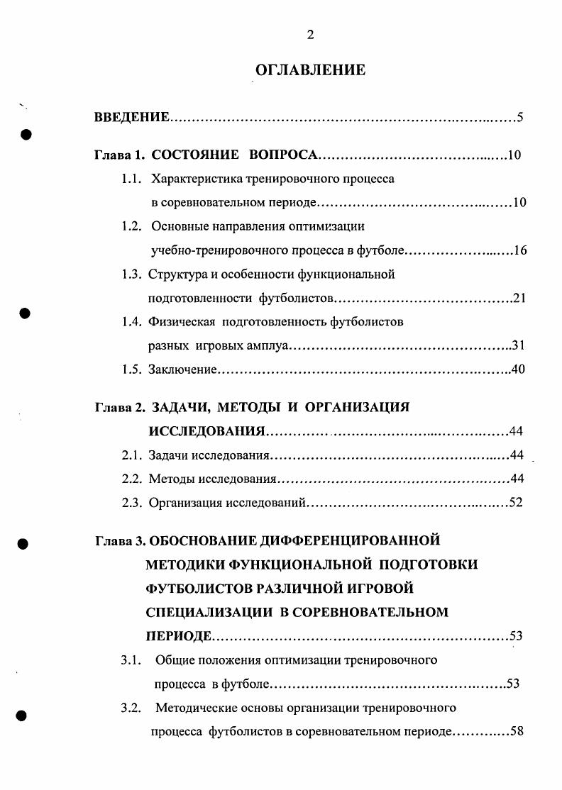 "1.1. Характеристика тренировочного процесса