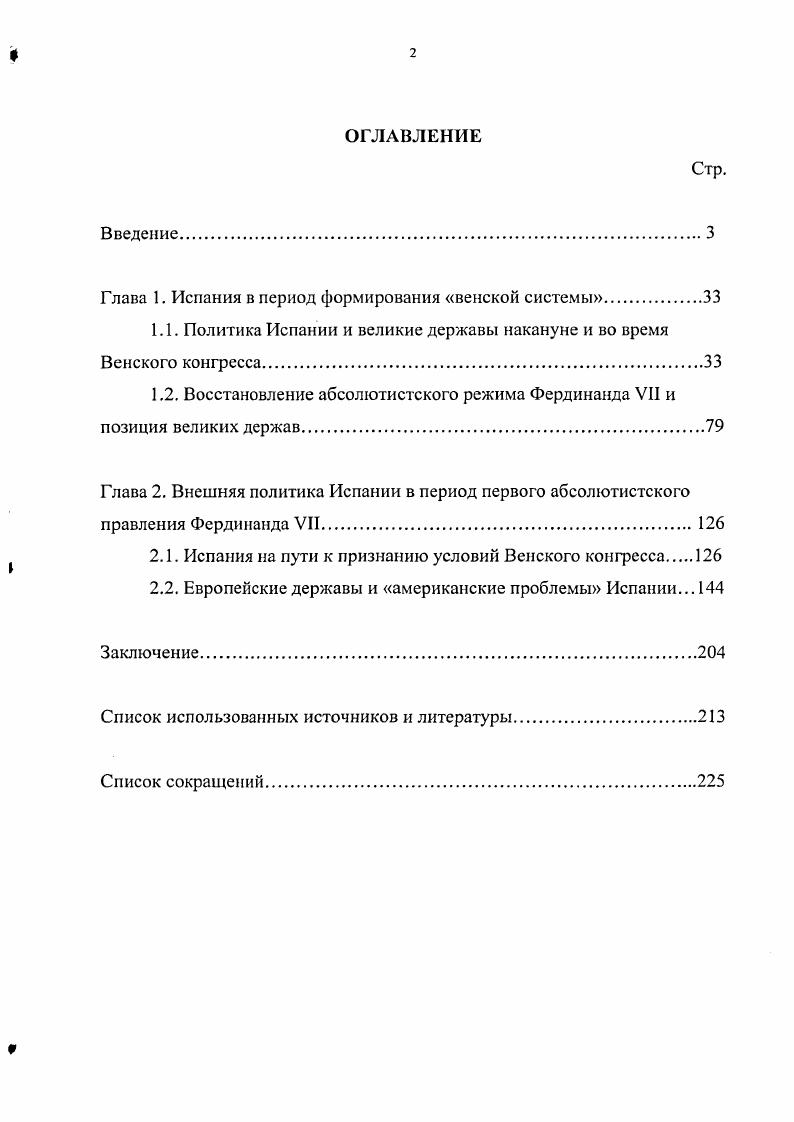 "Глава 1. Испания в период формирования венской системы