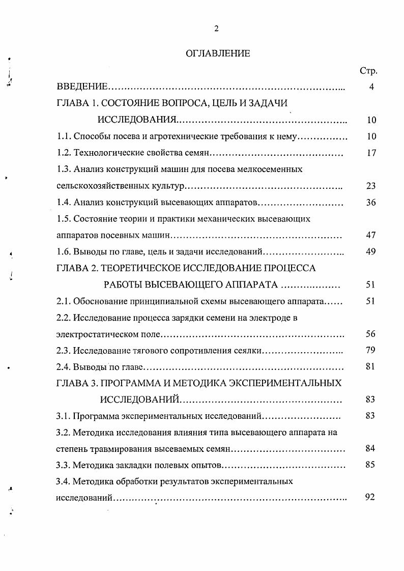 "ГЛАВА 1. СОСТОЯНИЕ ВОПРОСА, ЦЕЛЬ И ЗАДАЧИ