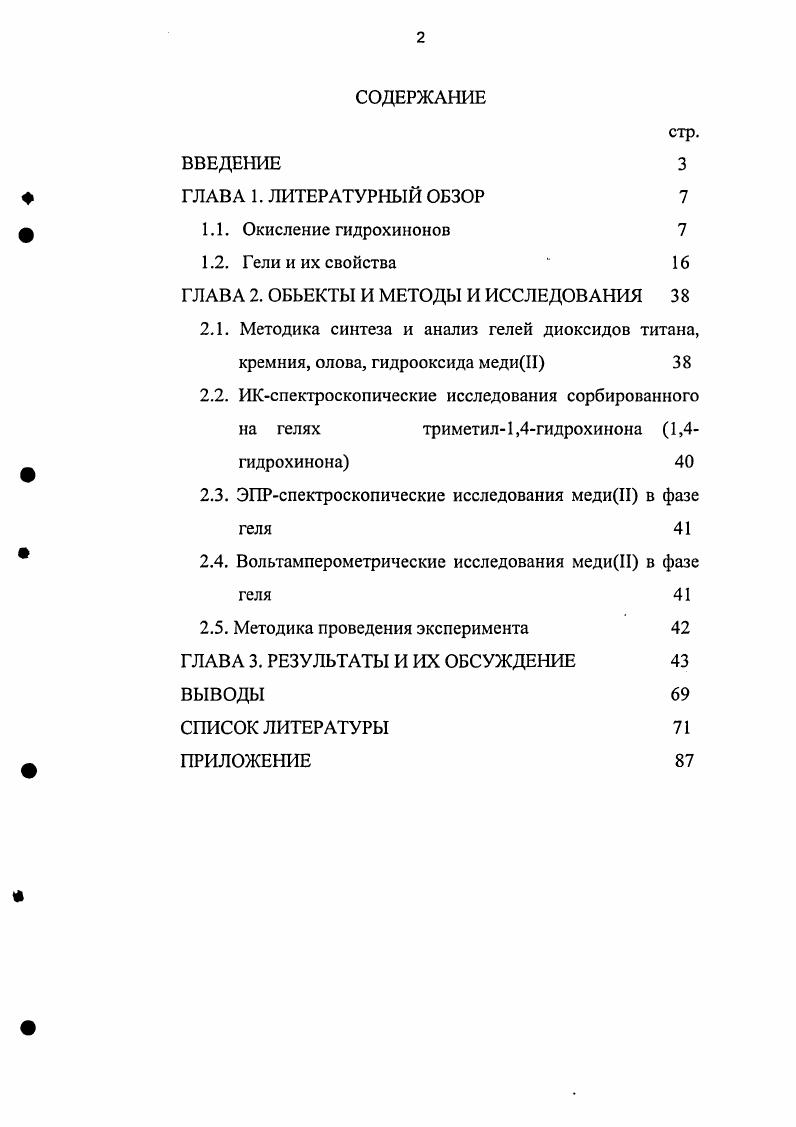 "ГЛАВА 2. ОБЪЕКТЫ И МЕТОДЫ И ИССЛЕДОВАНИЯ 3 