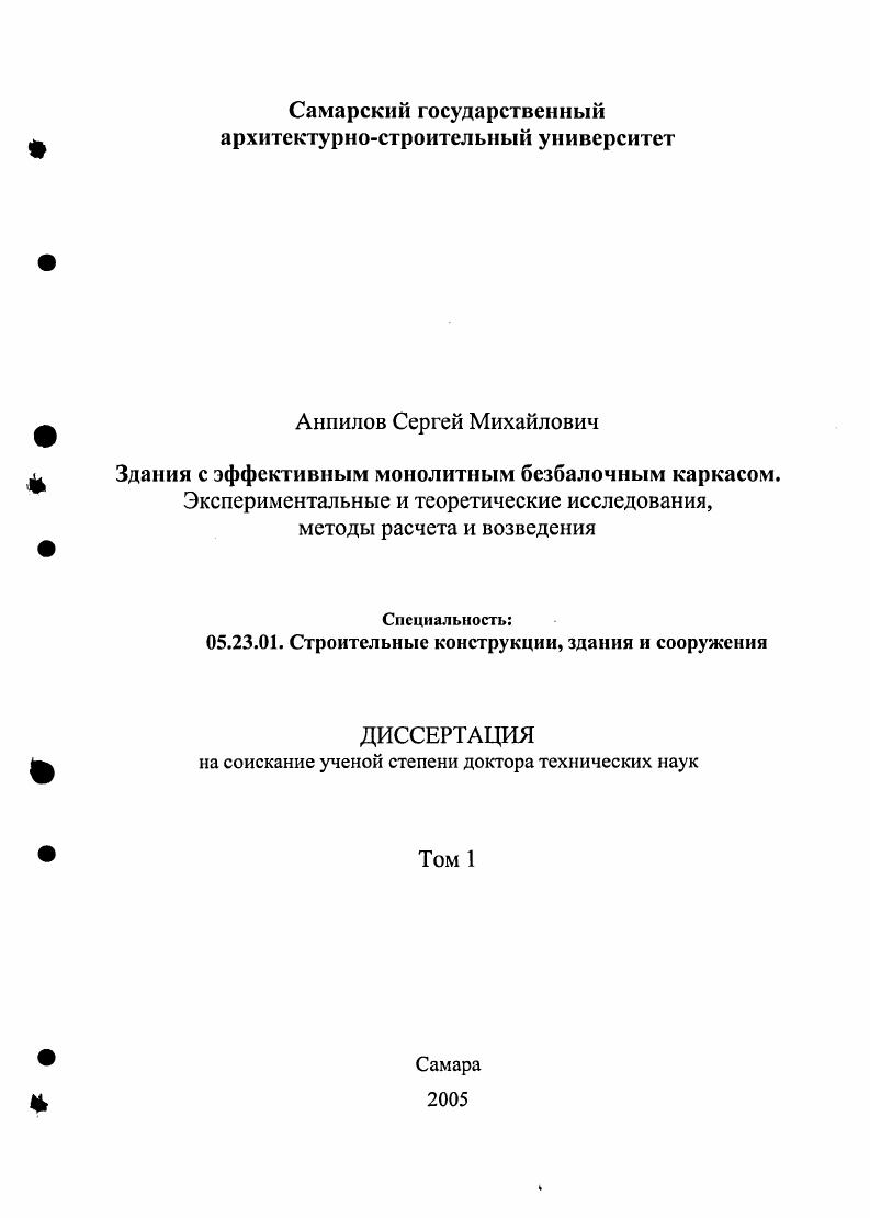"Самарский государственный архитектурностроительный университет