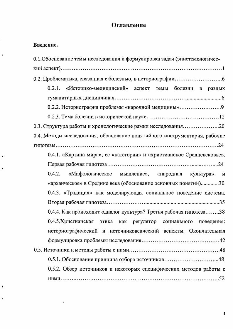 "0.1 .Обоснование темы исследования и формулировка задач эпистемологический аспект.