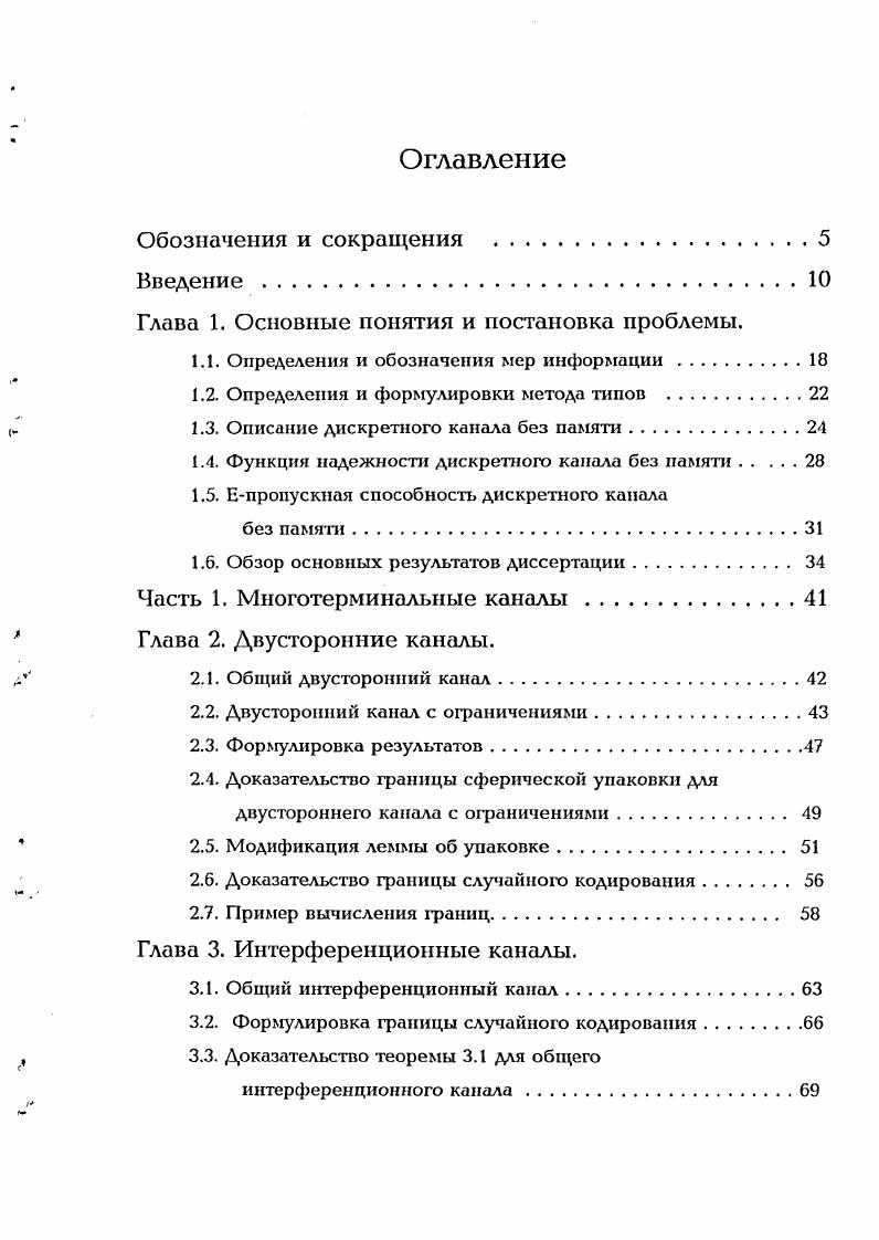 "Глава 1. Основные понятия и постановка проблемы.