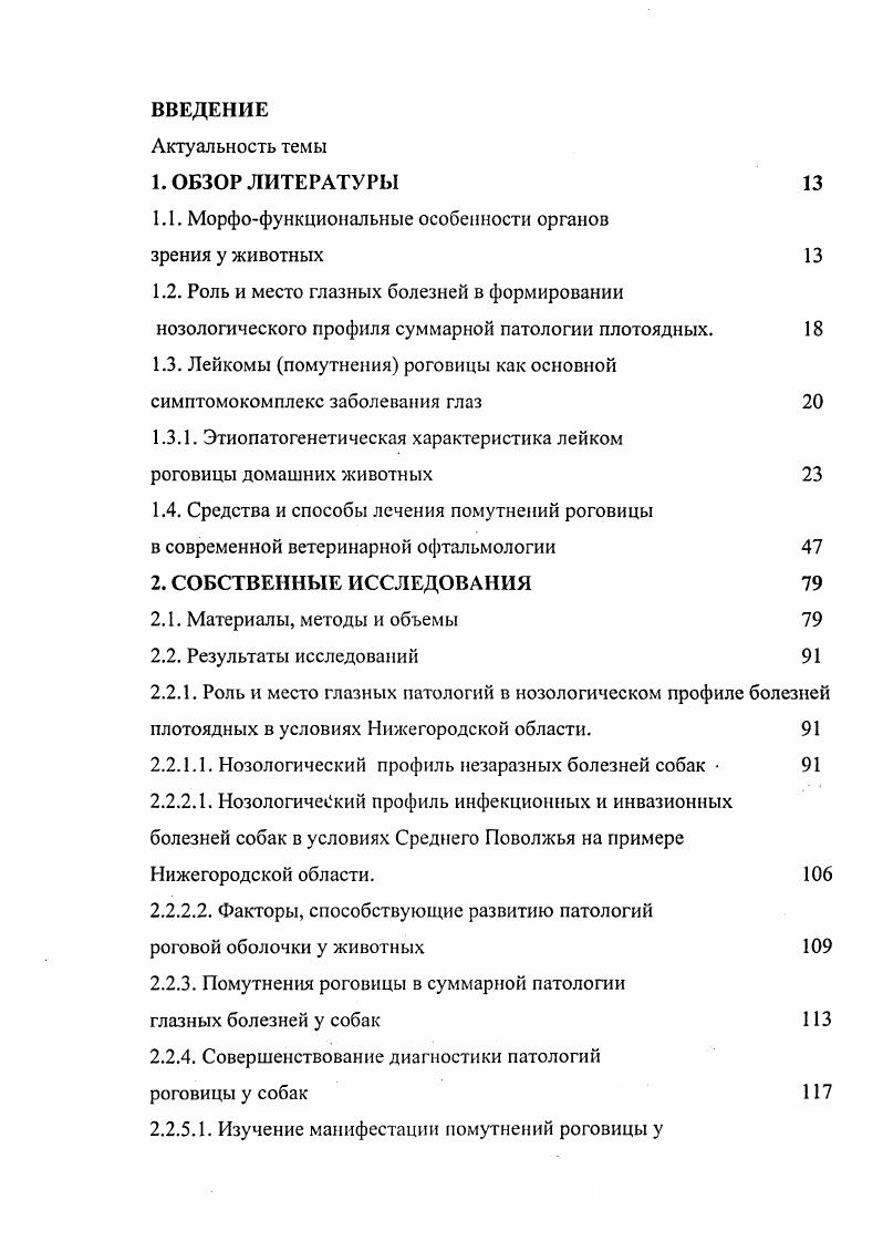 "1.1. Морфофункциональные особенности органов