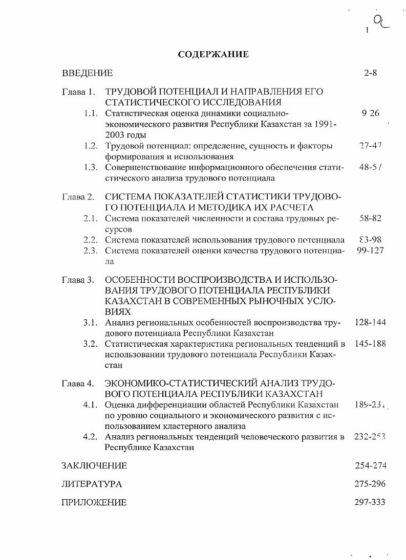 "Глава 1. ТРУДОВОЙ ПОТЕНЦИАЛ И НАПРАВЛЕНИЯ ЕГО СТАТИСТИЧЕСКОГО ИССЛЕДОВАНИЯ