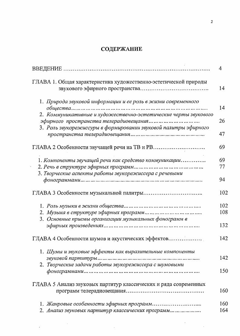 "ГЛАВА 1. Общая характеристика художественноэстетической природы