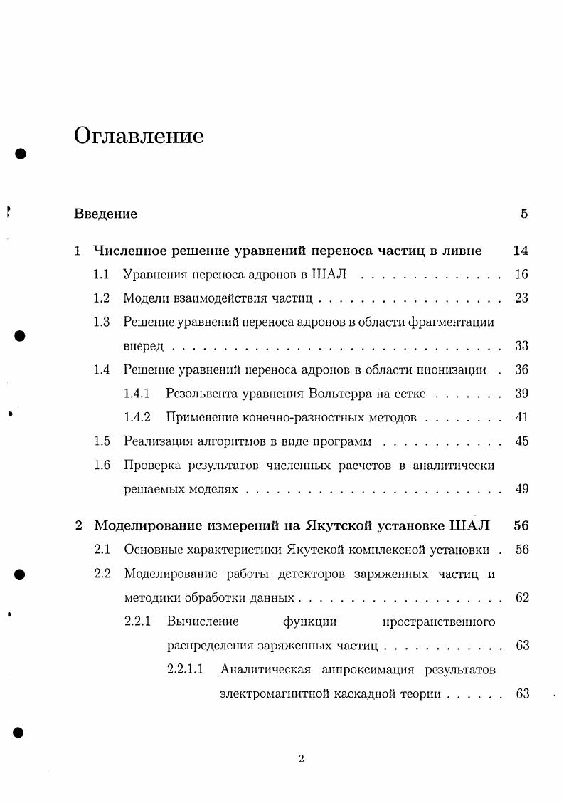 "1 Численное решение уравнений переноса частиц в ливне 