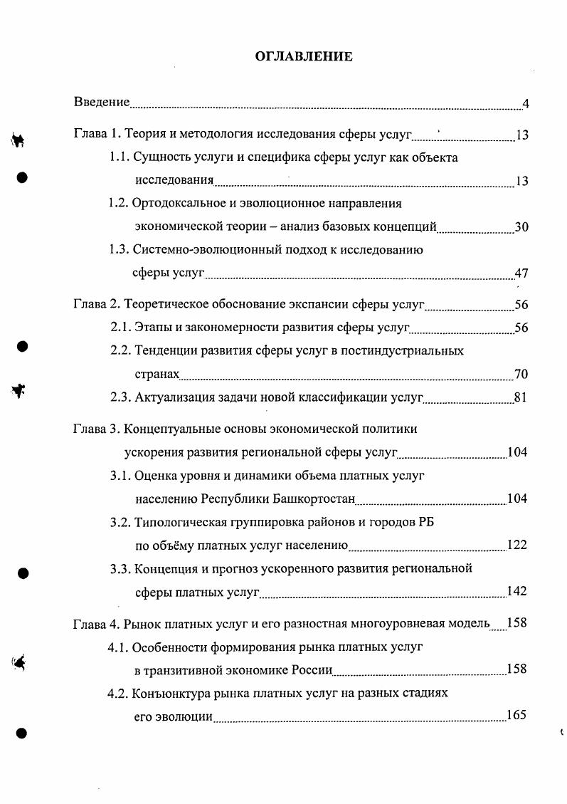"Глава 1. Теория и методология исследования сферы услуг 