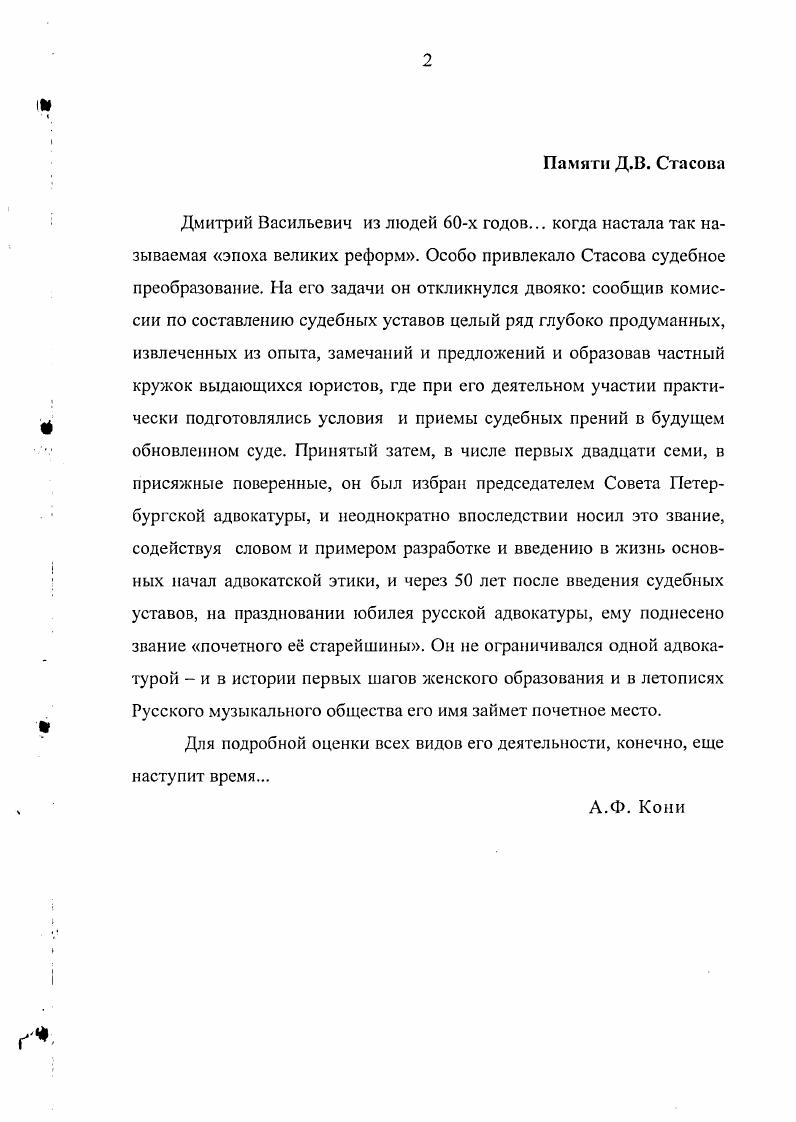 "Часть 1 Д.В. Стасов и общественная жизнь накануне судебной реформы г.