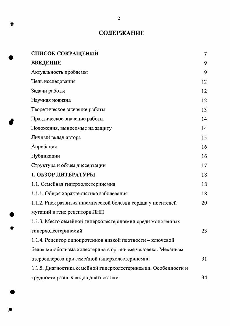 "Личный вклад автора 