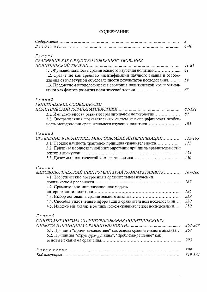 "1.1. Функциональность сравнительного изучения политики 