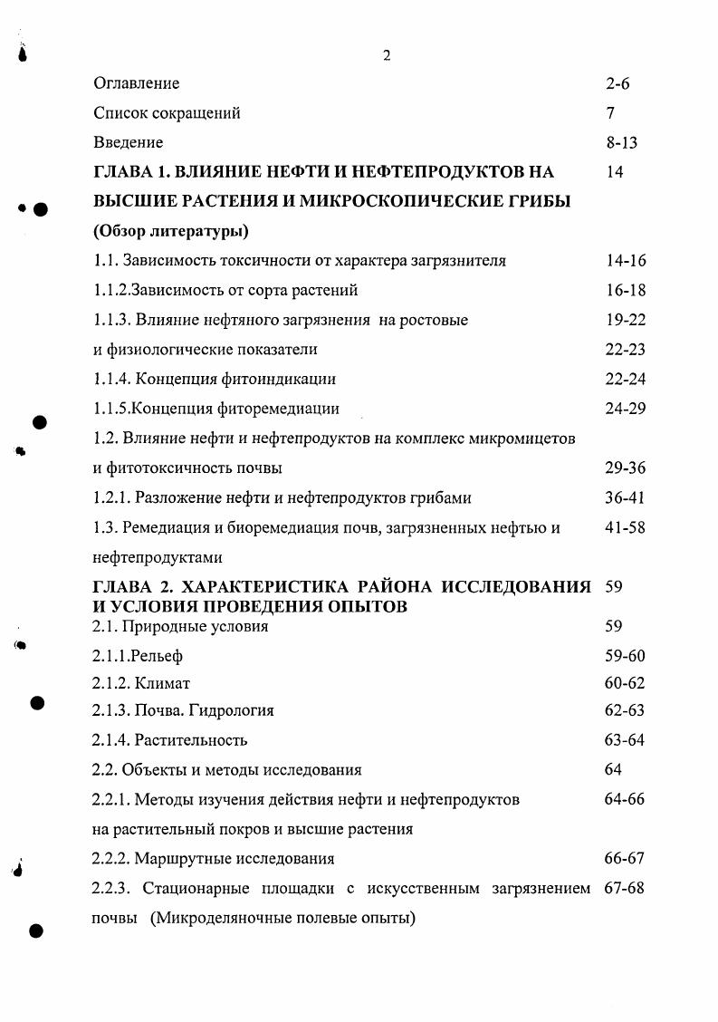 "ГЛАВА 1. ВЛИЯНИЕ НЕФТИ И НЕФТЕПРОДУКТОВ НА 