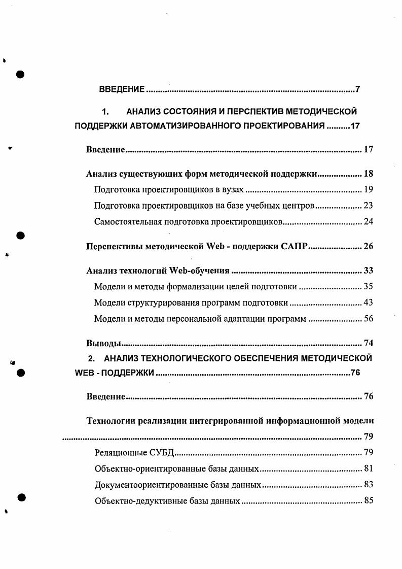 "Анализ существующих форм методической поддержки