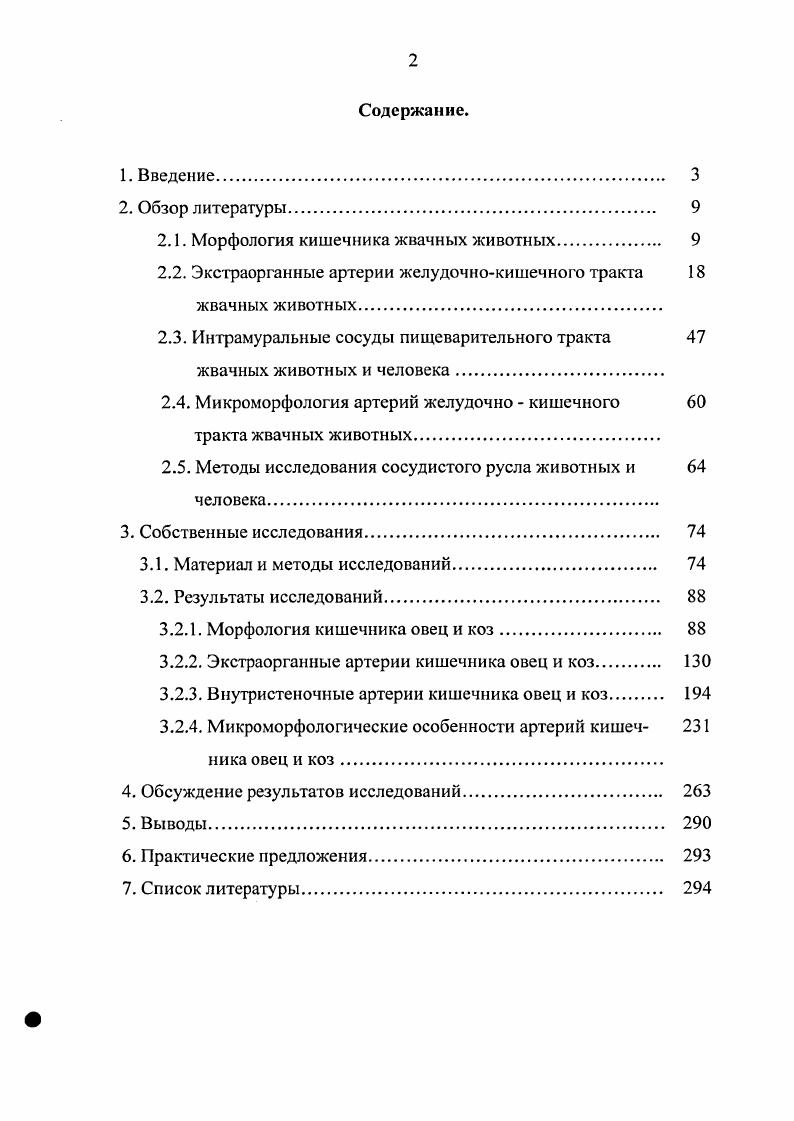 "2.1. Морфология кишечника жвачных животных. 
