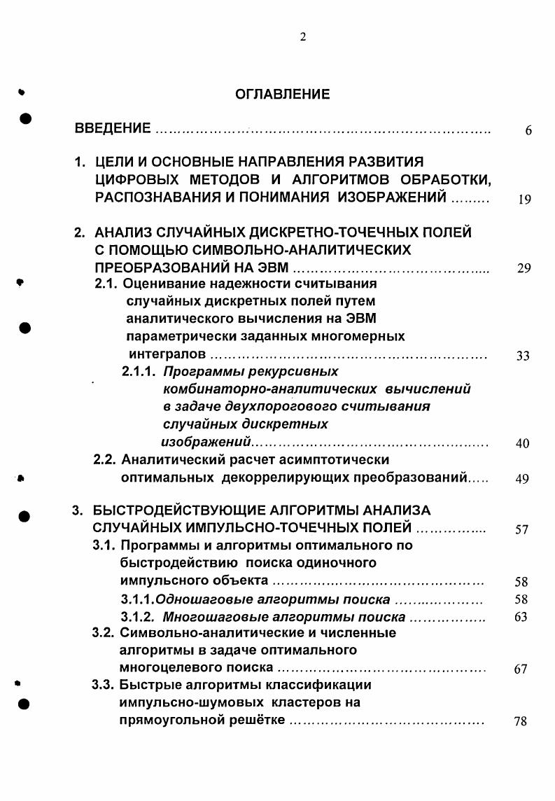 " 2.1. Оценивание надежности считывания