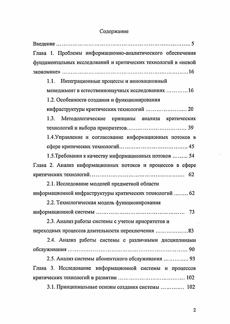 "1.2. Особенности создания и функционирования инфраструктуры критических технологий