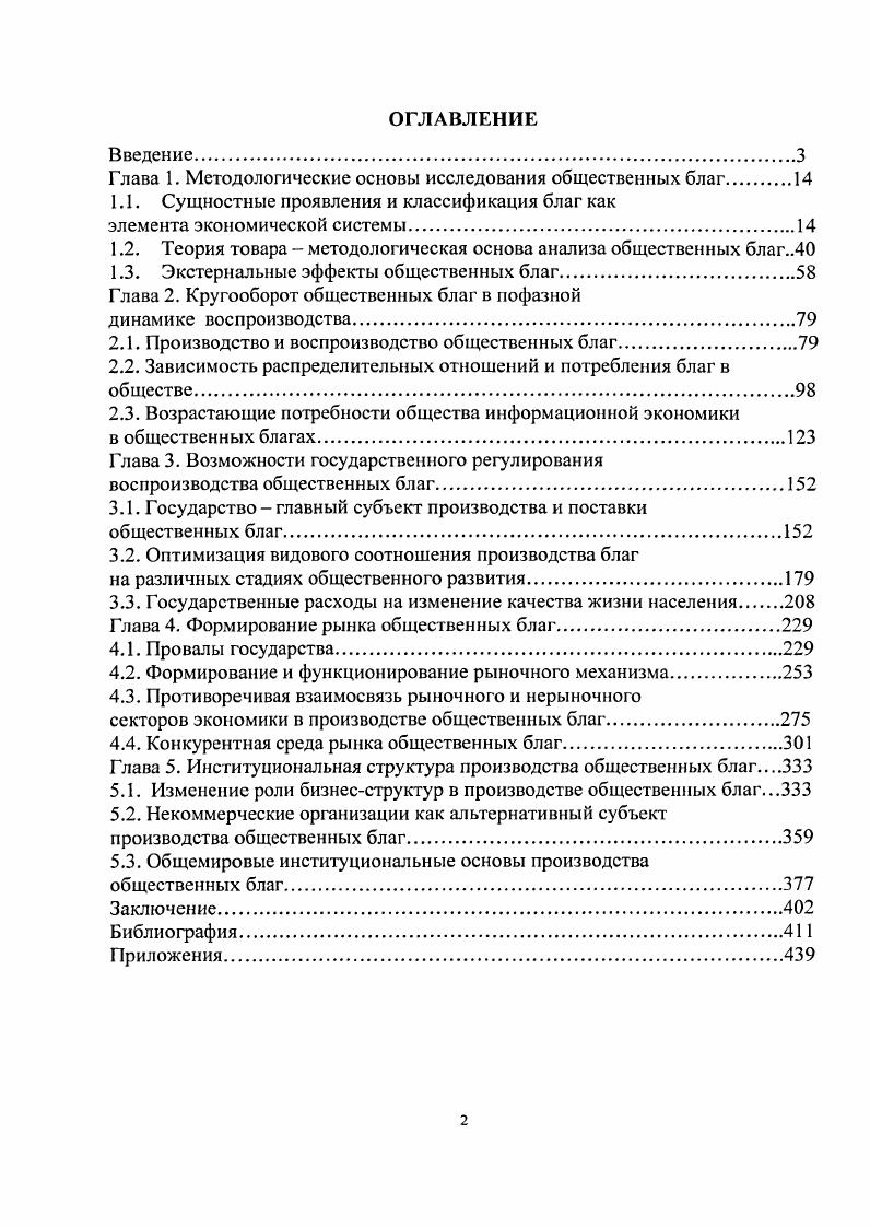 "Глава 1. Методологические основы исследования общественных благ.