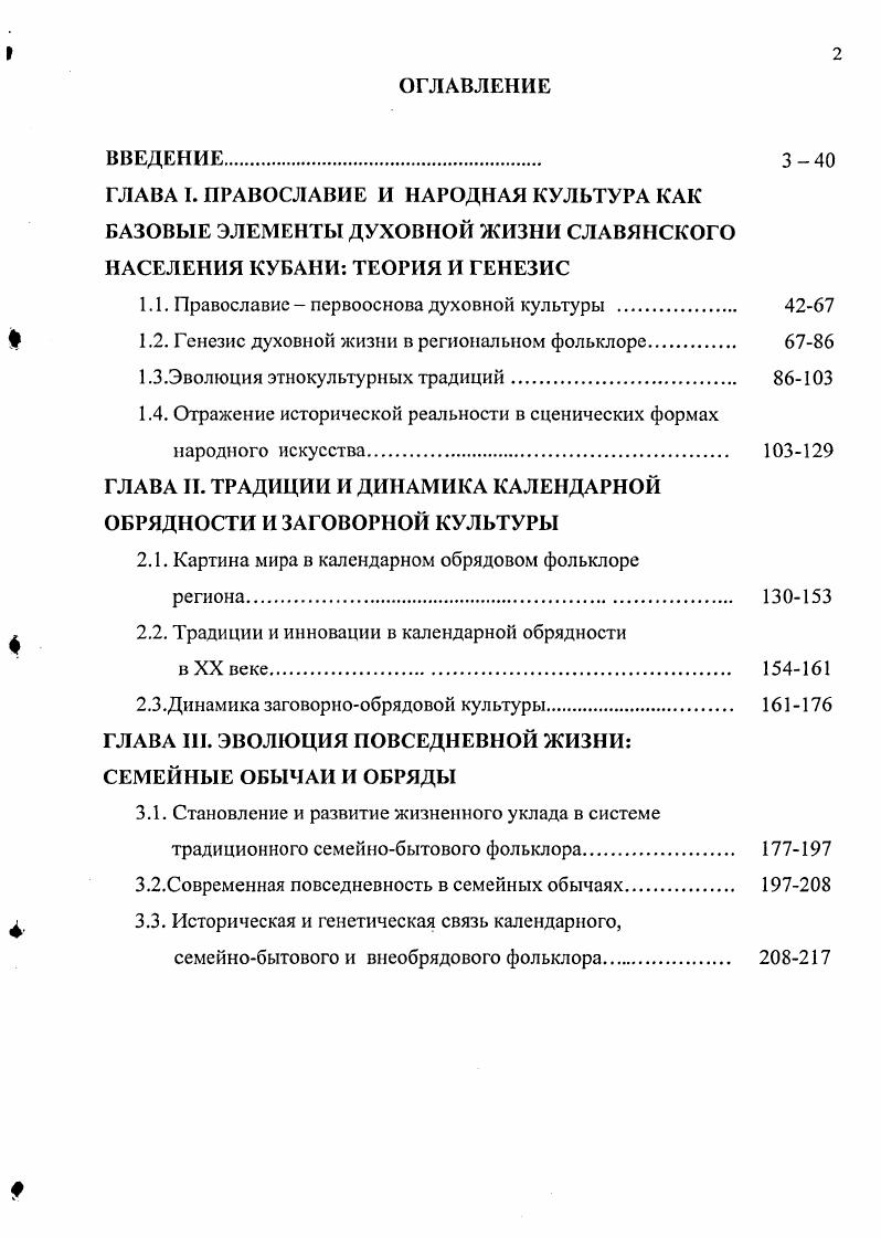 "1.1. Православие  первооснова духовной культуры . 