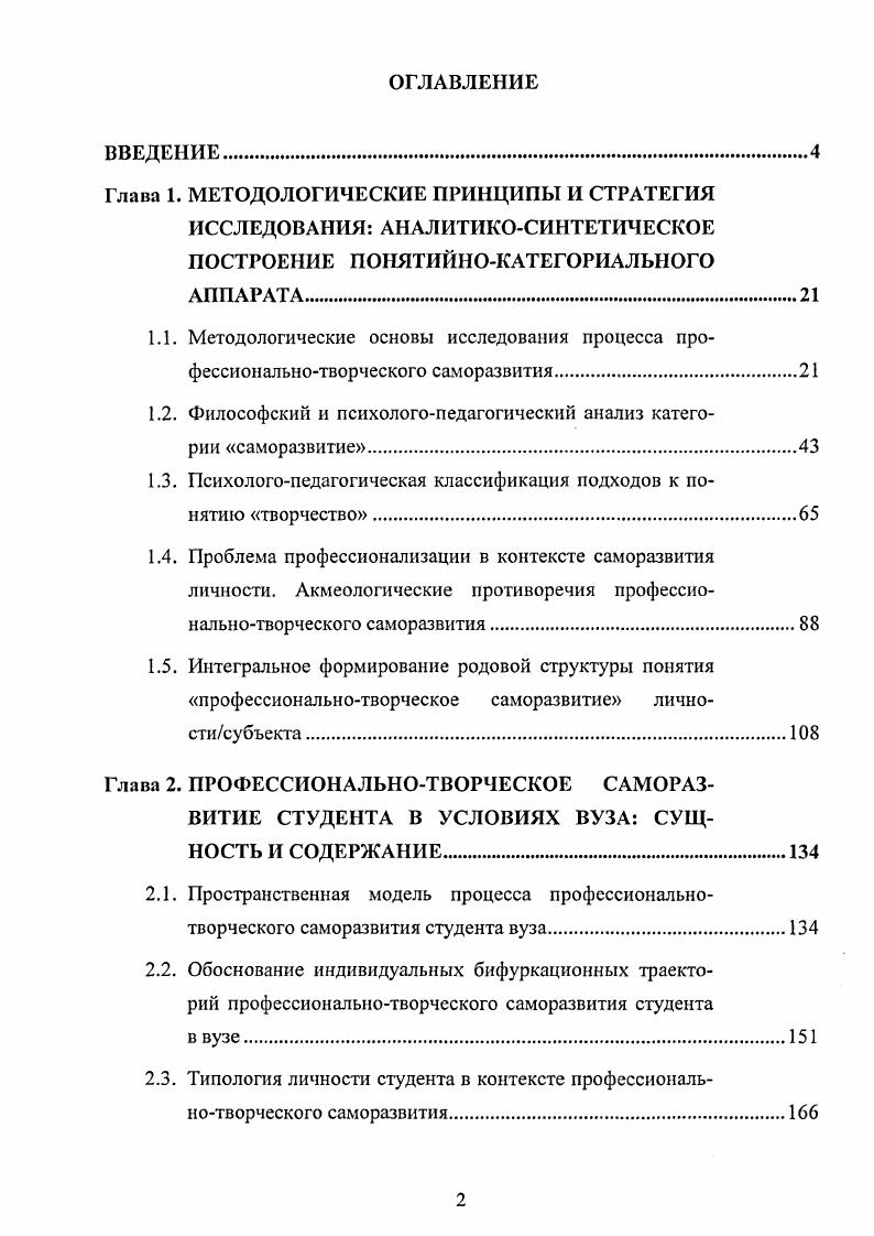 "1.2. Философский и психологопедагогический анализ категории саморазвитие