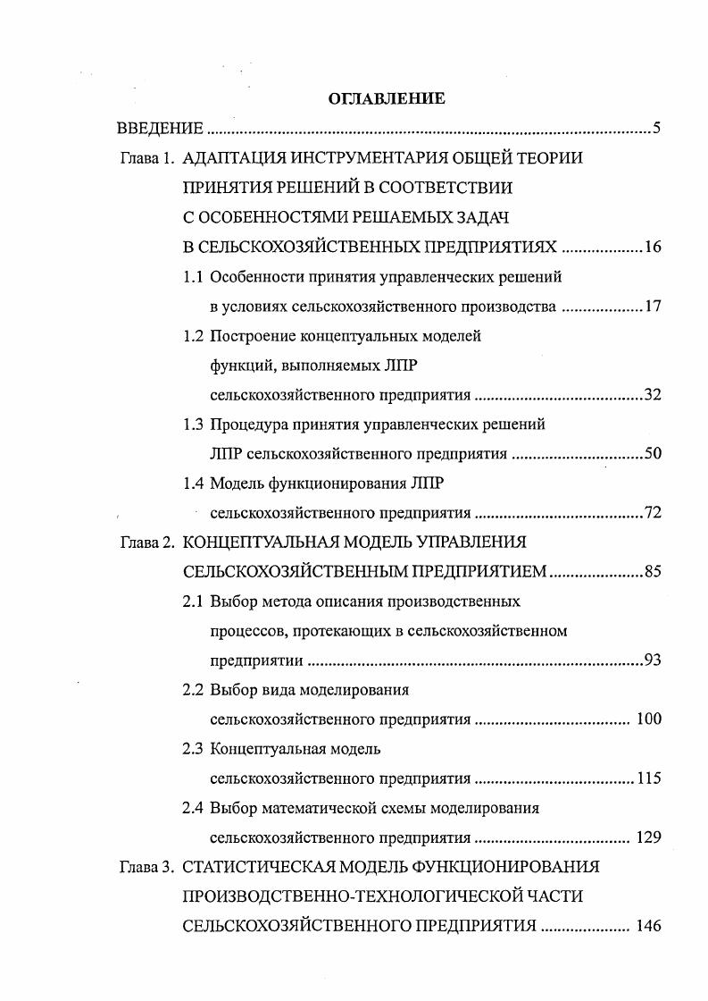 "1.1 Особенности принятия управленческих решений