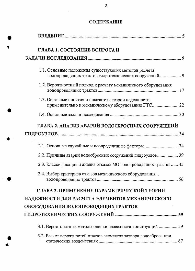 "ГЛАВА 1. СОСТОЯНИЕ ВОПРОСА И ЗАДАЧИ ИССЛЕДОВАНИЯ