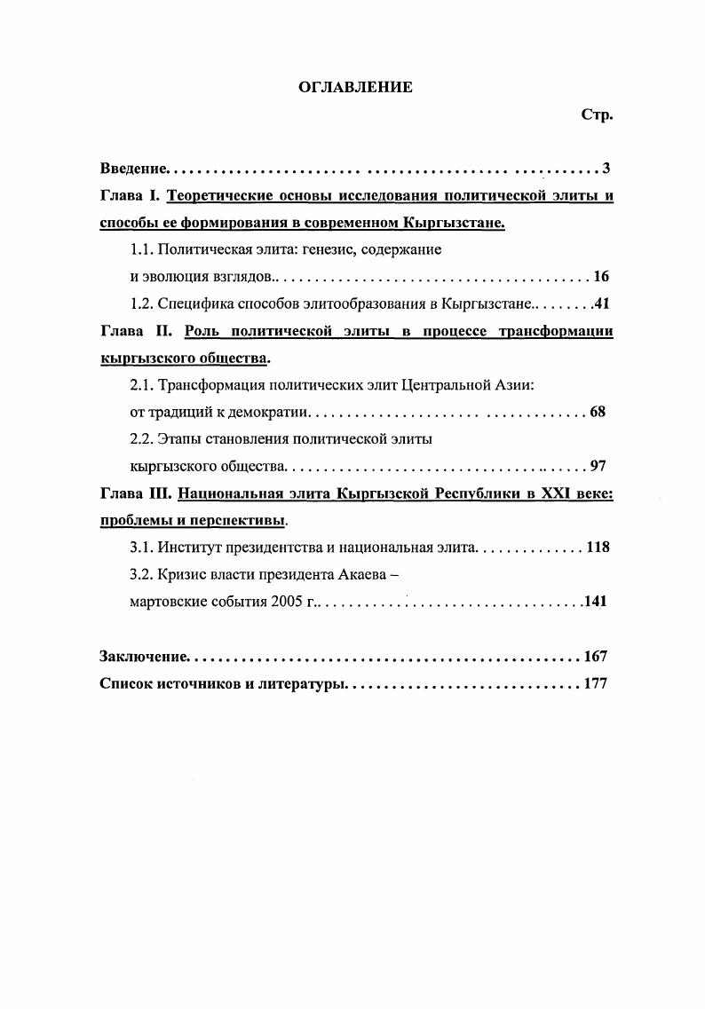 "1.1. Политическая элита генезис, содержание