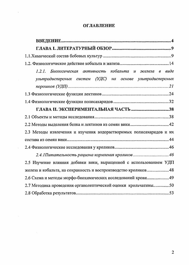 "1.1.Химический состав бобовых культур.