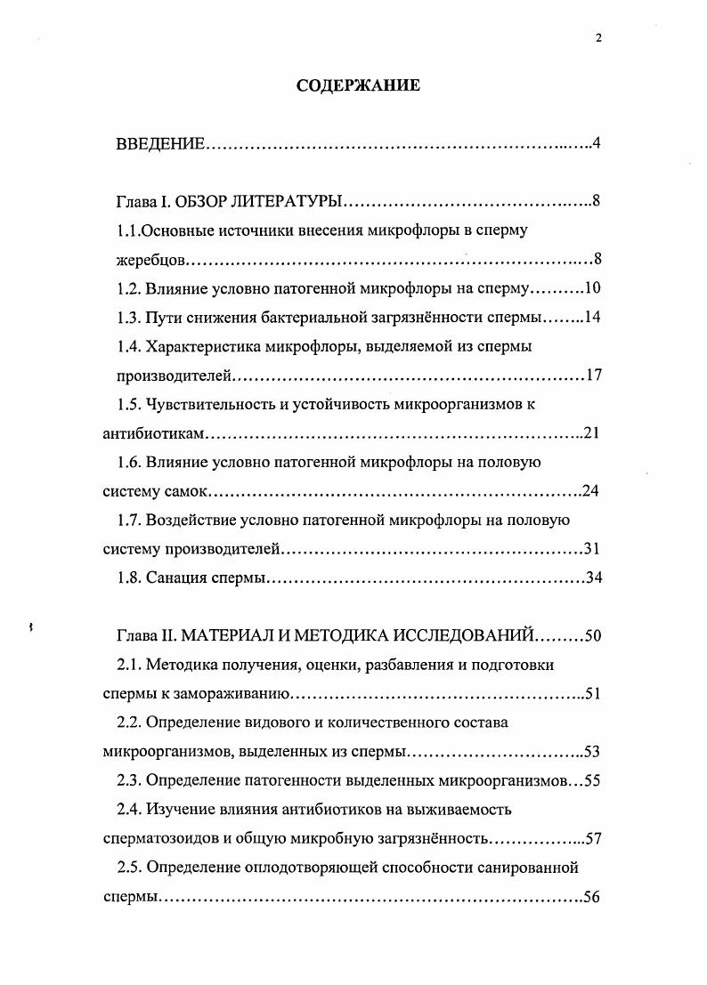 "1.1.Основные источники внесения микрофлоры в сперму