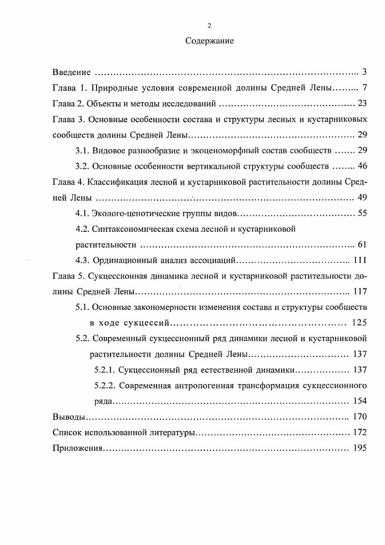 "Глава 1. Природные условия современной долины Средней Лены 