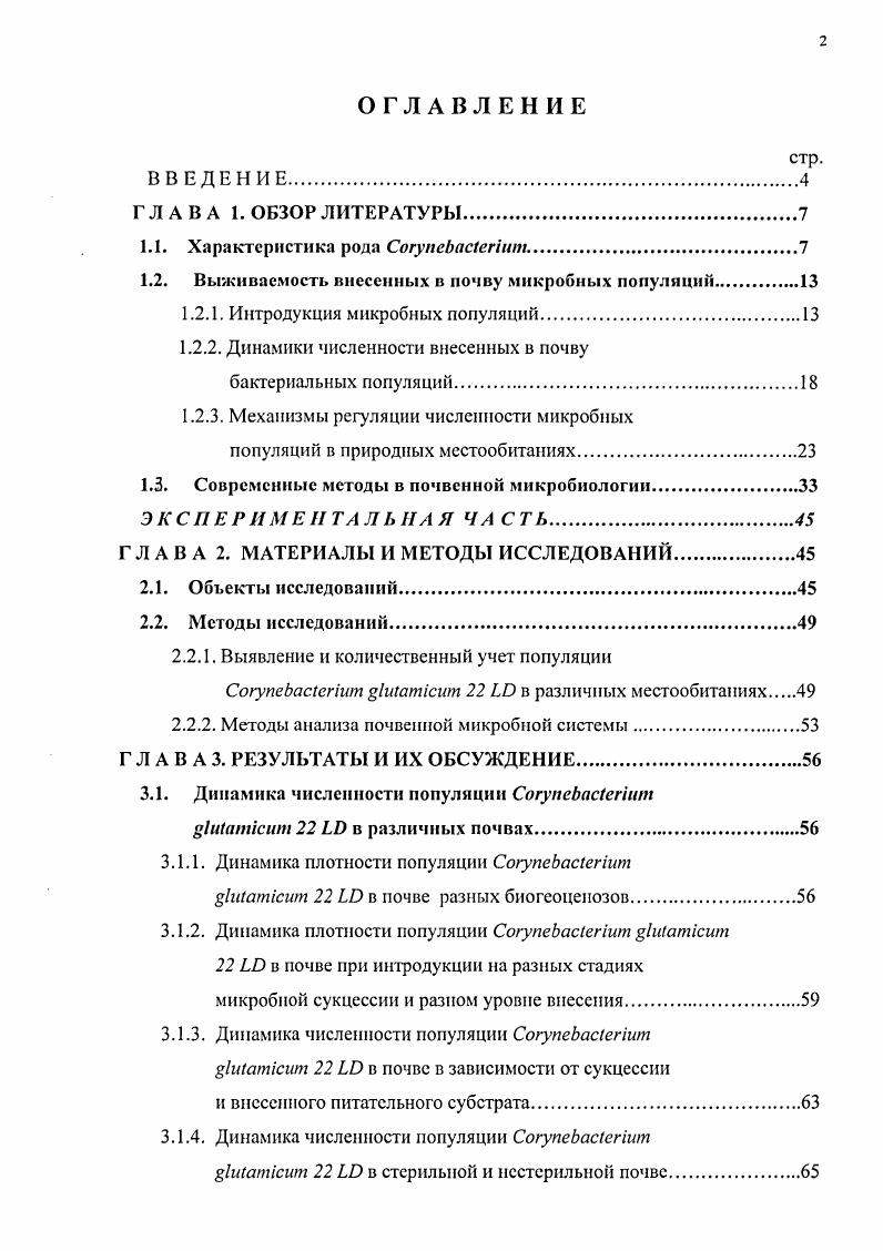"1.1. Характеристика рода СогупеЬаМепит