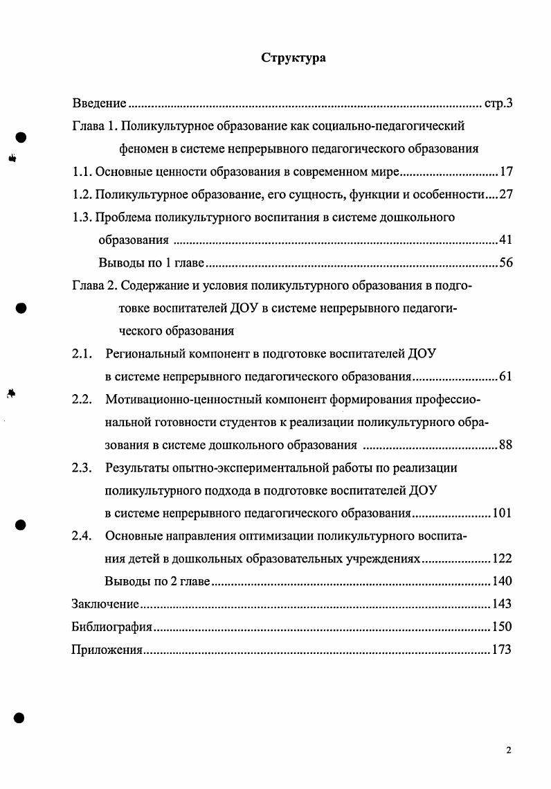 "2.1. Региональный компонент в подготовке воспитателей ДОУ