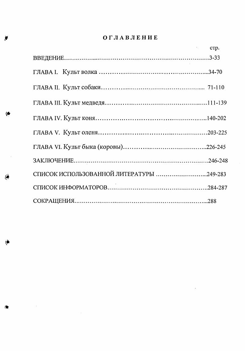 " СПИСОК ИСПОЛЬЗОВАННОЙ ЛИТЕРАТУРЫ.9