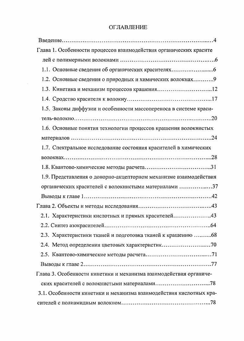 "1.1. Основные сведения об органических красителях.